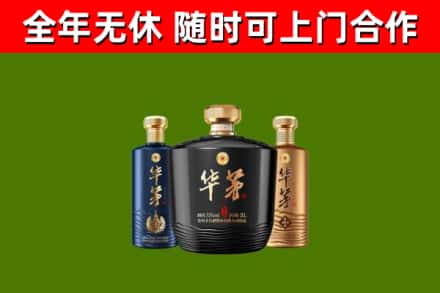 奉贤烟酒回收华茅酒.jpg