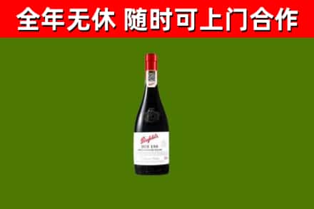 奉贤回收奔富红酒