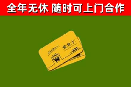 奉贤烟酒回收购物卡.jpg